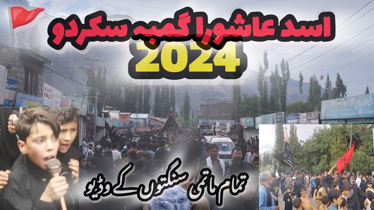 Asad Ashura Gamba Skardu All matami Julos 2024 | All matami sangat | Balti Noha| Urdu Noha