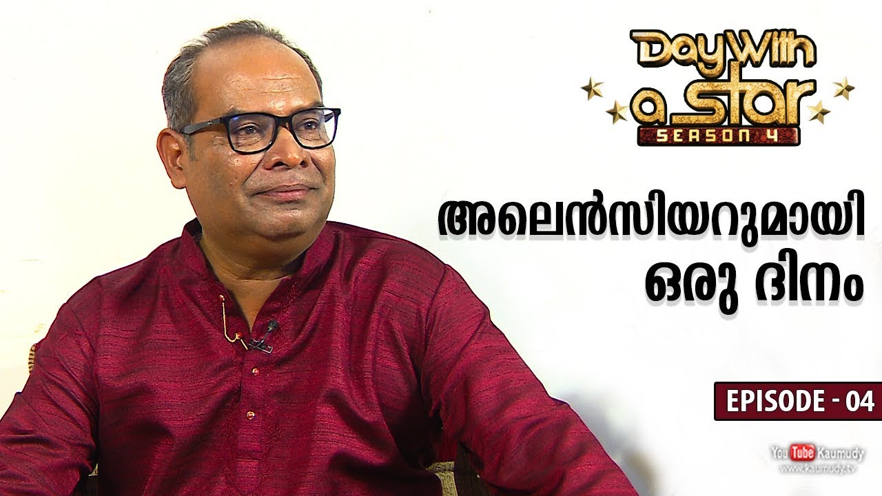 A Day with Actor Alencier Ley Lopez | Day with a Star | Season 04 | EP 04 | Kaumudy TV