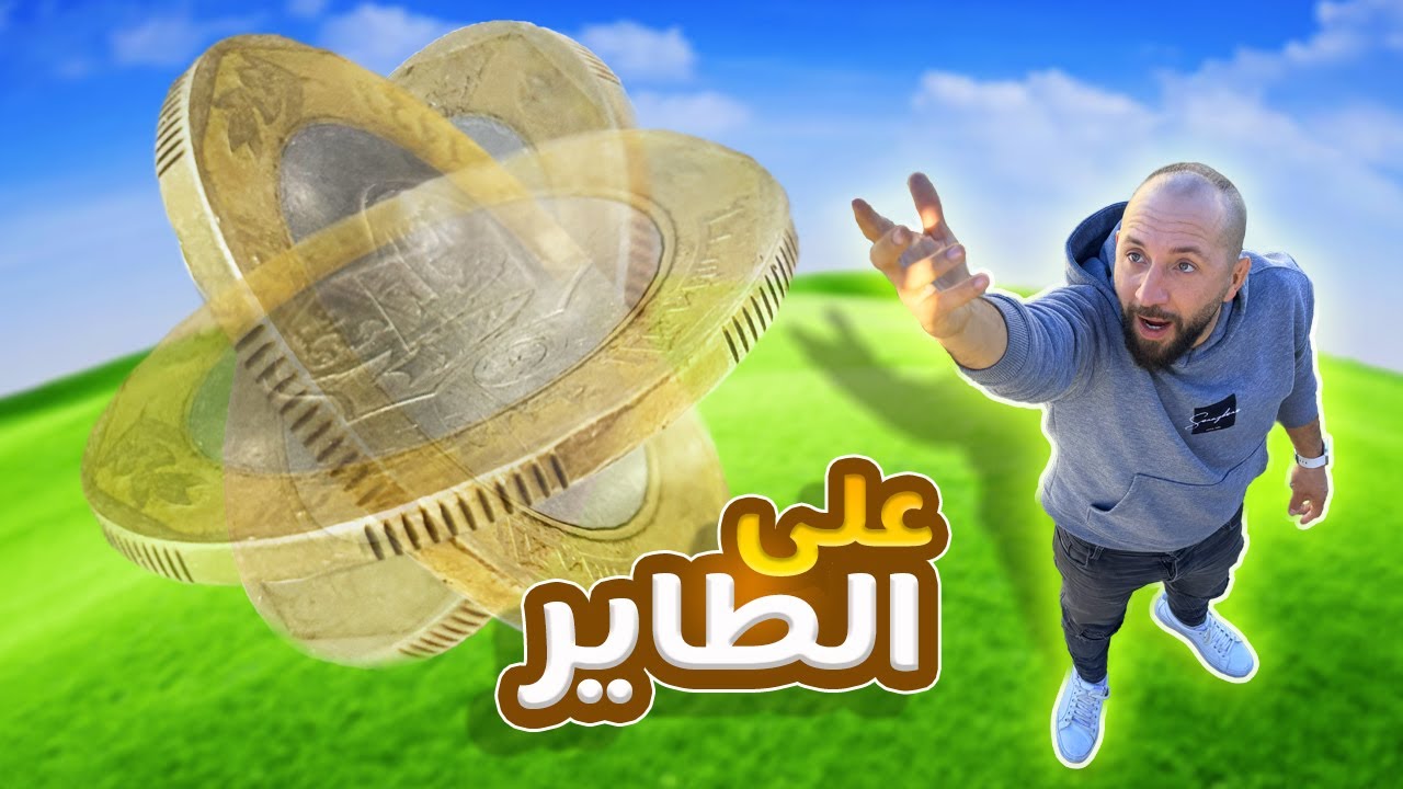 خمسة الاف 5.000 على الطاير💸