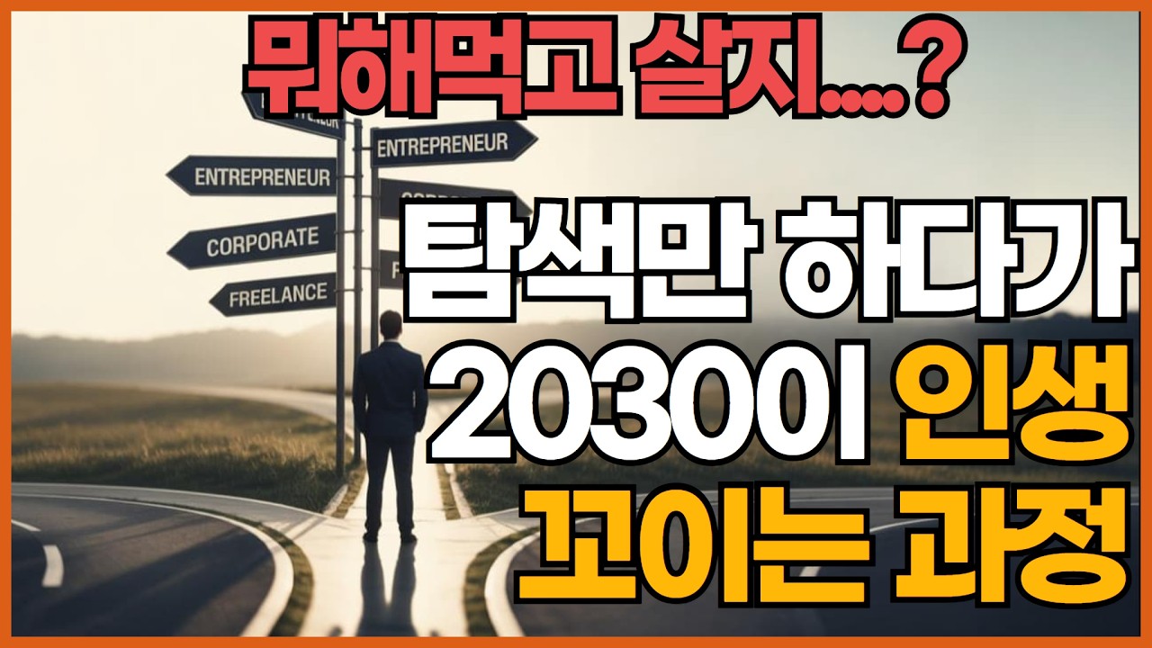 하루종일 고민만 하는 사람, 이거 모르면 10년 날립니다