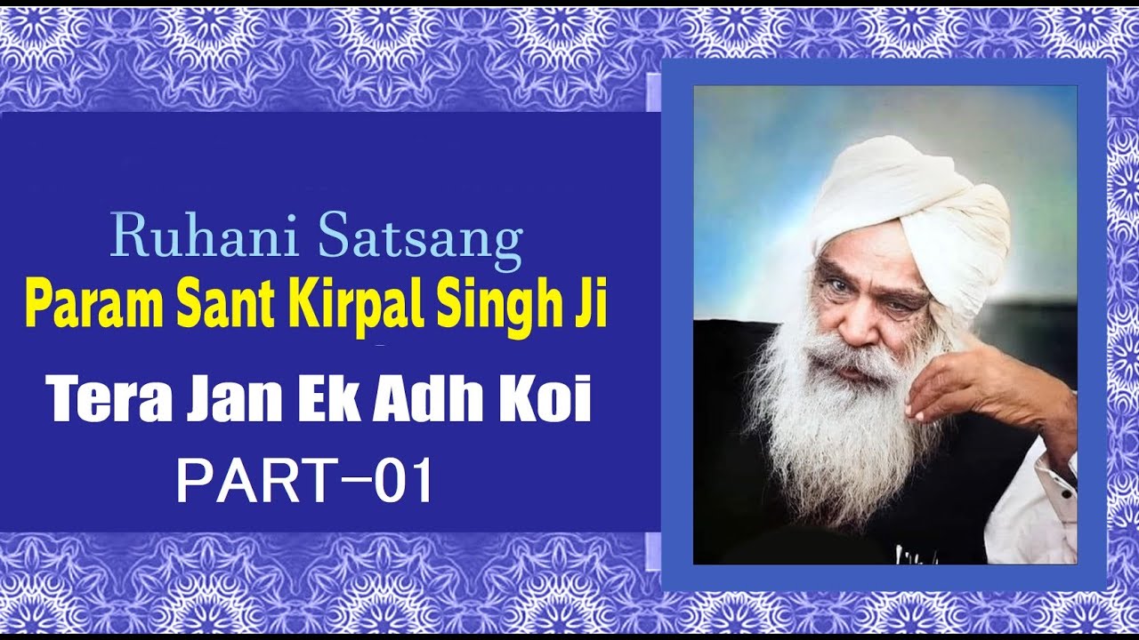 93.MANAV KENDRA DEHRADUN (KIRPAL) /TERA JAN EK AAD KOI ( KABIR JI) PART --1