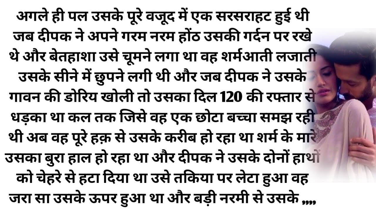 पिया दीवाना| Very Bold Hindi Novel| Most Romantic Heart Touching Love Story| Suspenseful Story|