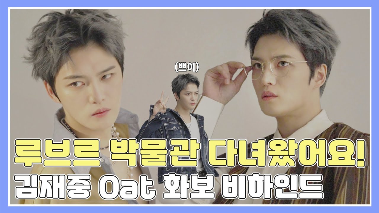 [김재중] 재중이의 프로미 낭낭한 ‘Oat’ 화보 촬영 비하인드ㅣ#씨제스레코드