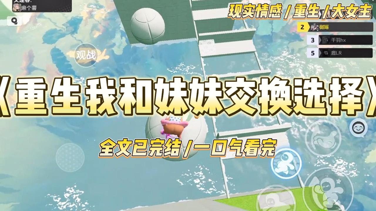 《重生我和妹妹交换选择》我和妹妹二选一，一个在家里继承家业，一个进娱乐圈发展。上辈子，妹妹毫不犹豫地选择继承家业#一口气看完 #小说 #绿茶 #复仇 #重生 #现实情感 #大女主