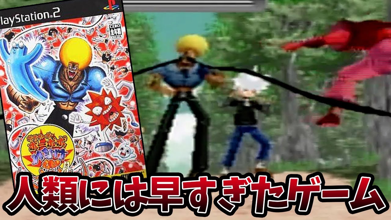 ゲーム性ゼロだけど原作愛だけでカバーする幻のバカゲー【ボボボーボ・ボーボボ ハジけ祭】
