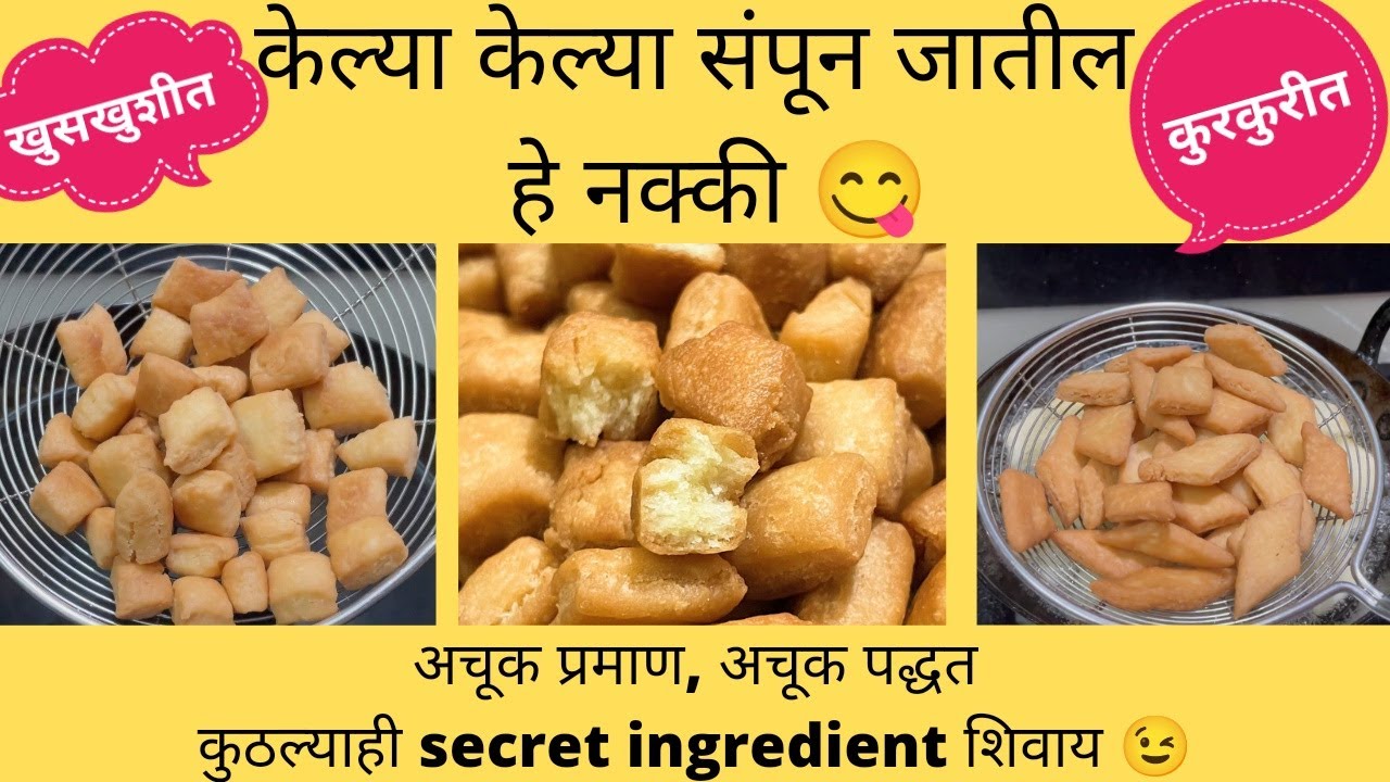कुरकुरीत आणि खुसखुशीत शंकरपाळे, Tasty and Crispy Shankarpale, Recipes by Jayu
