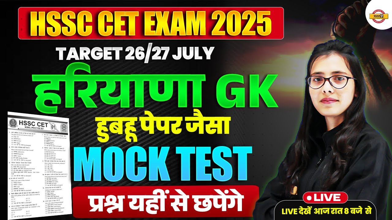 HSSC CET 2025 | HSSC CET GK MOCK TEST | HARYANA GK MOCK TEST 2025 | HCET GK MOCK TEST BY POOJA MAM