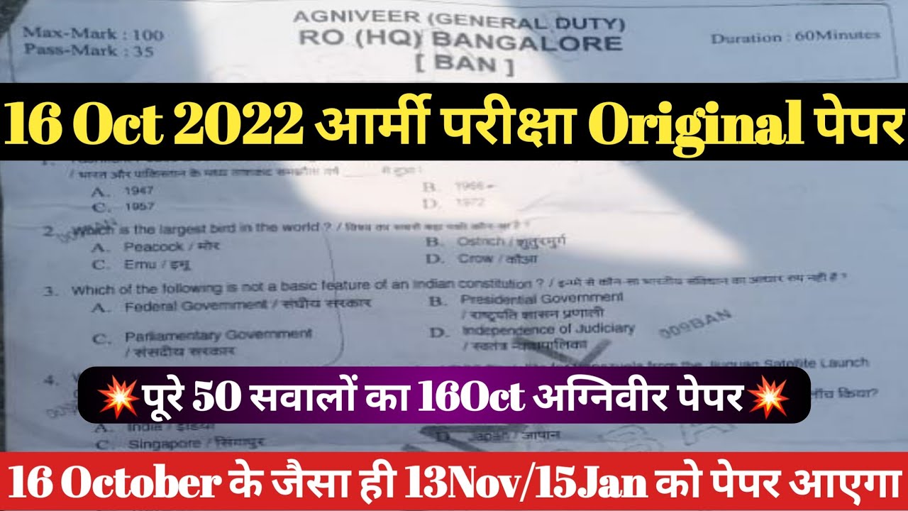 16 October Agniveer army Original Paper/army gd agiveer 16oct paper solution/16oct army gd exam