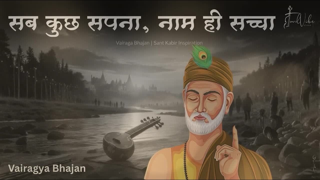 Bhajan - फिर मत कहना कुछ कर ना सके ( Sant Kabir Bhajan Morning )