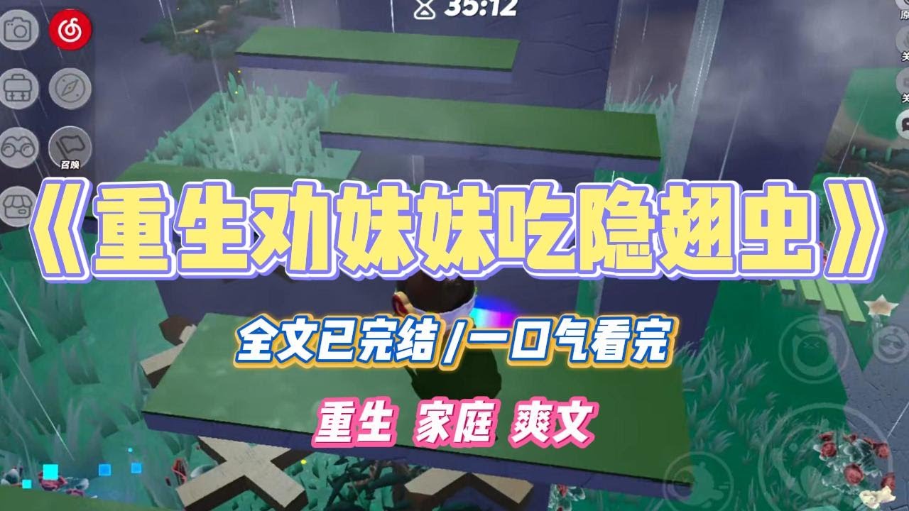 《重生劝妹妹吃隐翅虫》妹妹是猎奇吃播。每天直播吃奇怪的虫子。那一次我看见她吃毒虫，告诉她这是隐翅虫，有剧毒不能吃。#小说 #小说推荐 #故事 #爽文 #大女主 #重生 #复仇
