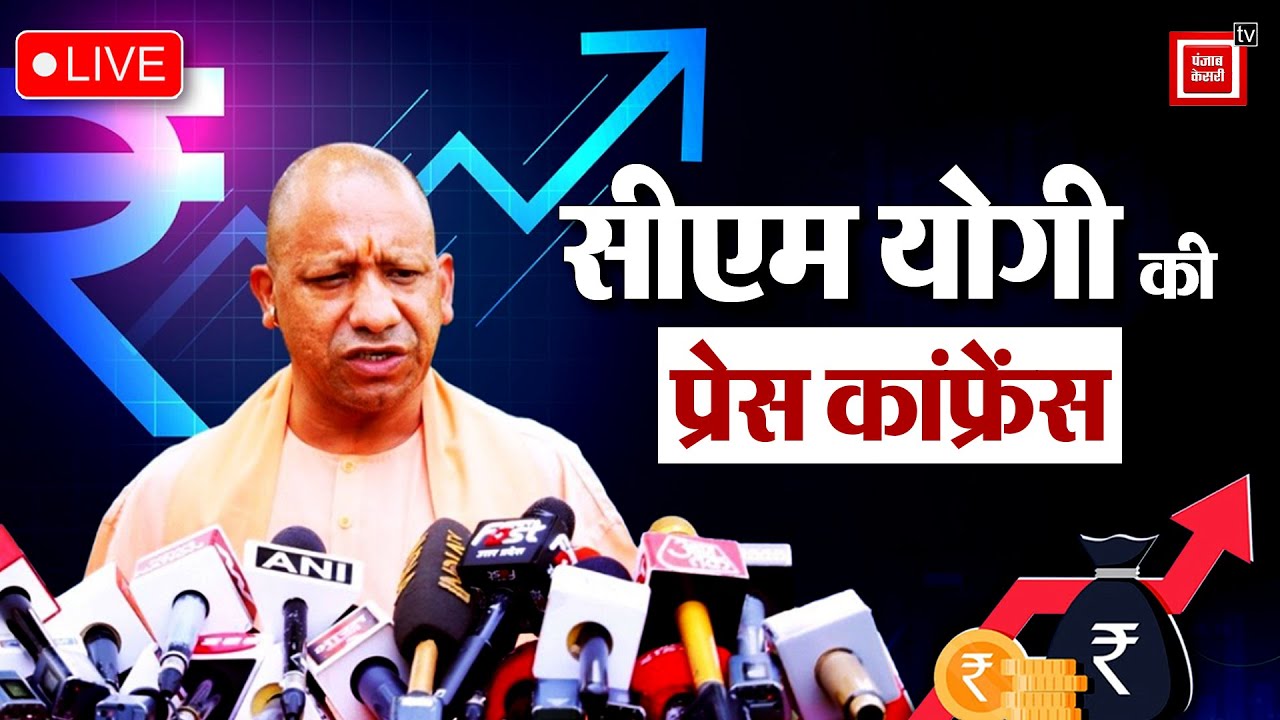 यूपी के बजट को लेकर मुख्यमंत्री आवास पर सीएम योगी की प्रेस कांफ्रेंस LIVE । Lucknow ।