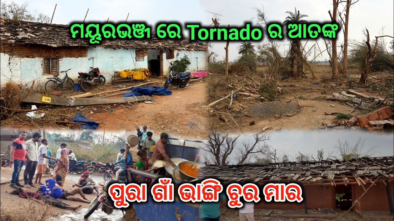 ମୟୂରଭଞ୍ଜ ରେ 🌪️ Tornado ର ଆତଙ୍କ  || Tornado Attack in kia Pan sahi Village @barukbabuvlogs