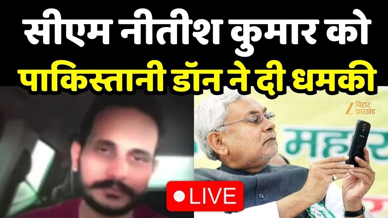 CM Nitish Threat from Pakistan : सीएम नीतीश कुमार को पाकिस्तानी डॉन ने दी धमकी LIVE