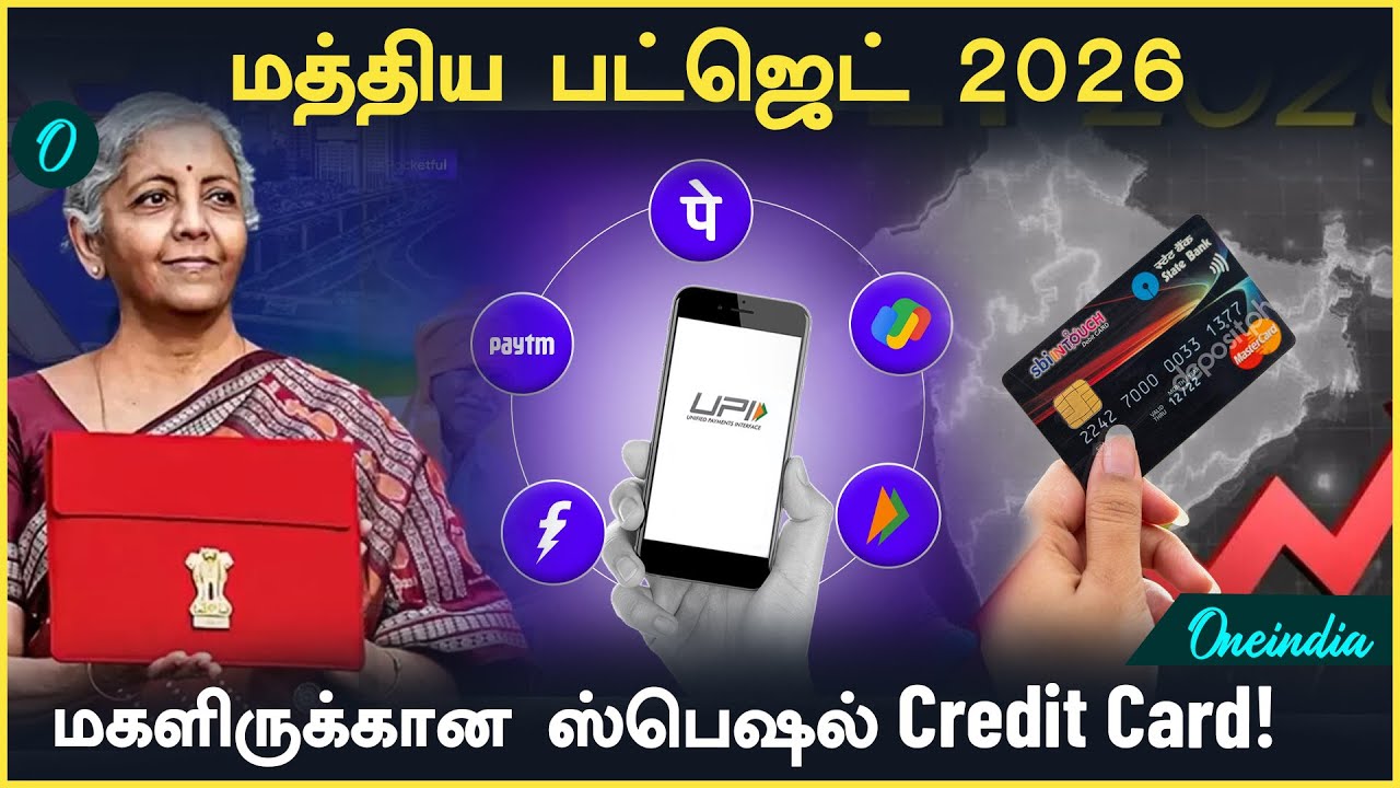 Union Budget 2026- Benefits for Women |மகளிருக்கான மத்திய பட்ஜெட் 2026 எதிர்பார்ப்புகள்