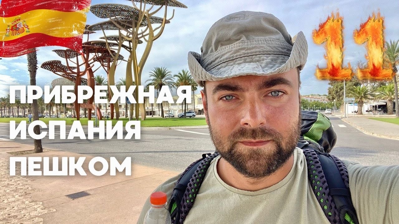 #11 Курортные Ла Пинеда, Салоу и Камбрильс прошел на одном дыхании и с приятными ощущениями
