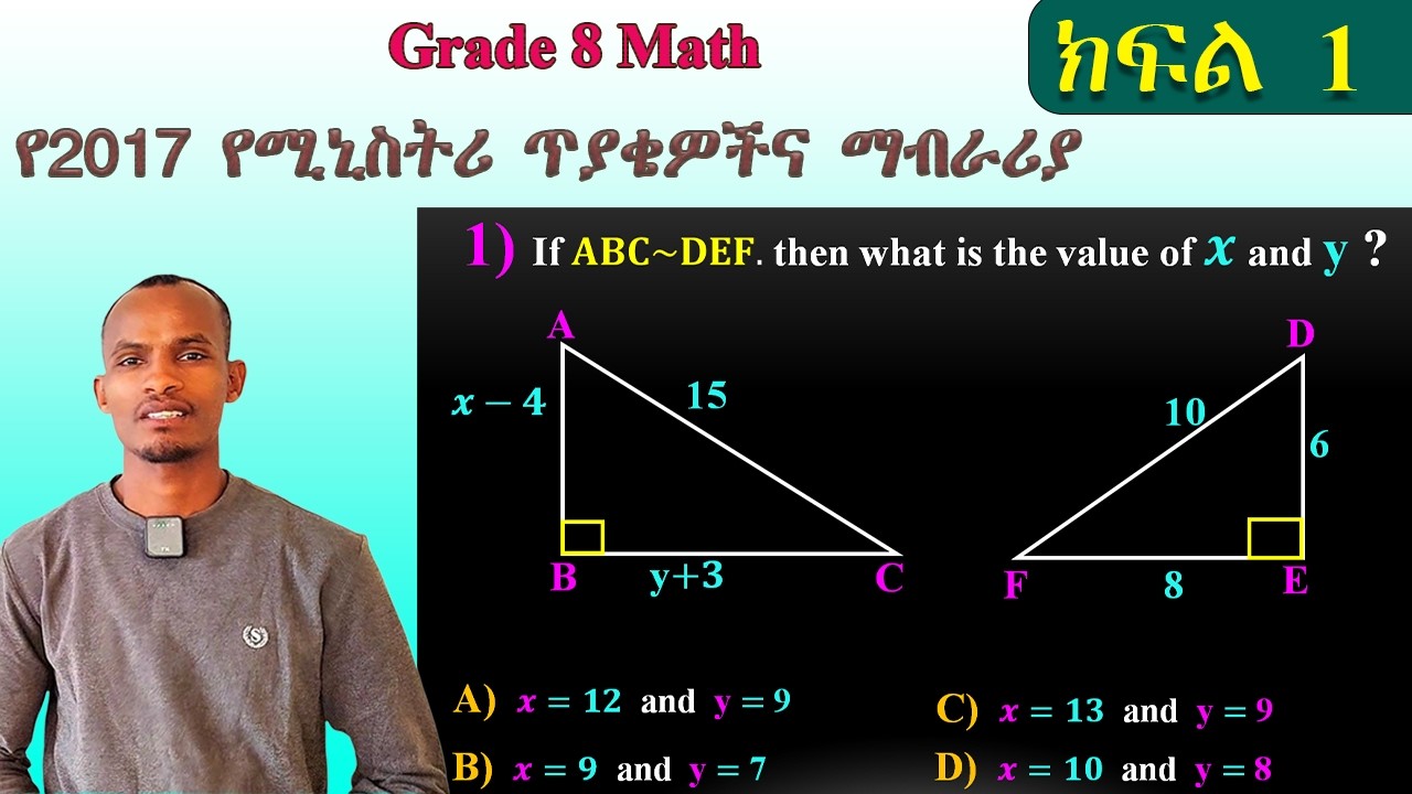 Grade 8 Math (Similarity of  Triangle) በቀላሉ ለመረዳት እነዚህ 3 ወሳኝ ዘዴዎችን ተጠቀ/8ኛ ክፍል ሚኒስትሪ ተፈታኝ ተማሪዎች