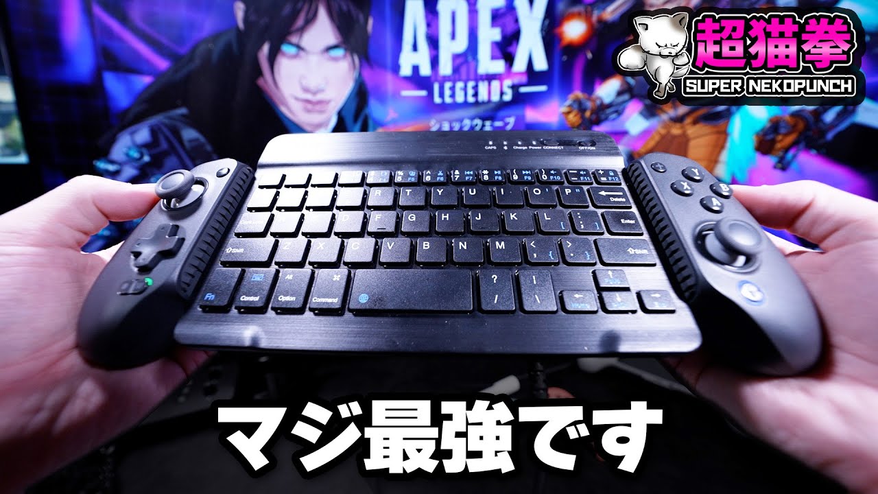 新ジャンルコントローラー爆誕!!! 俺を信じてほしい。[超猫拳]