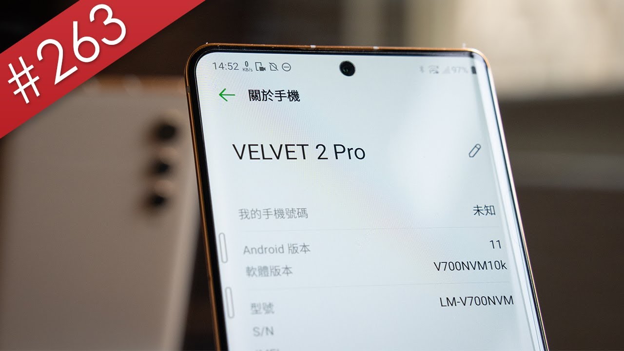 【阿哲】這是支從未公開發表過的末代LG旗艦手機 - LG VELVET 2 Pro [#263]
