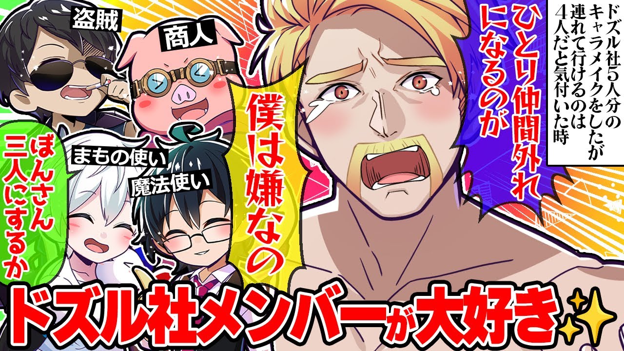 ドズル社5人全員で行けないなら、ぼんさん3人と旅するドズル社長が面白すぎたw【ドズル社/切り抜き】【ドズル】【ドラクエ3 リメイク】※ネタバレ有