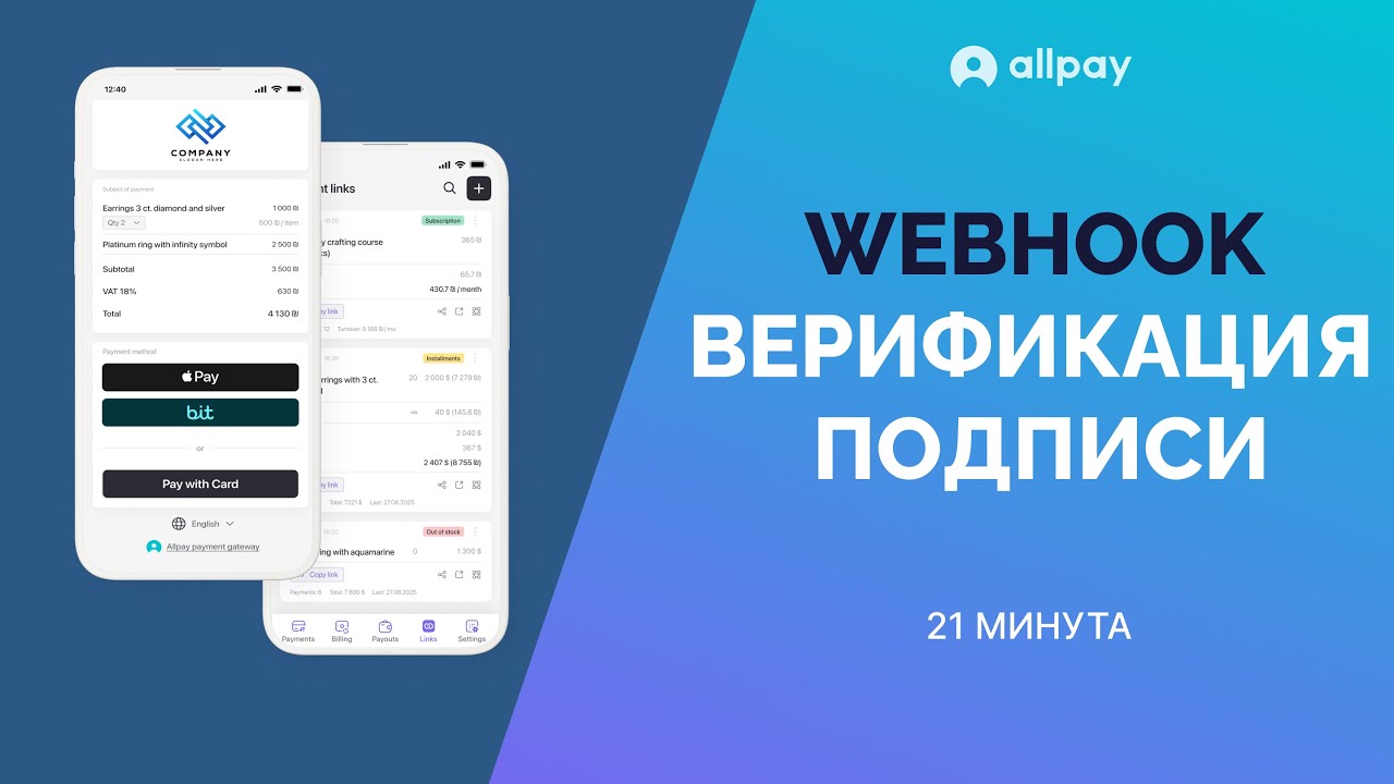 Настройка webhook и проверка HMAC подписи в Zapier | Allpay