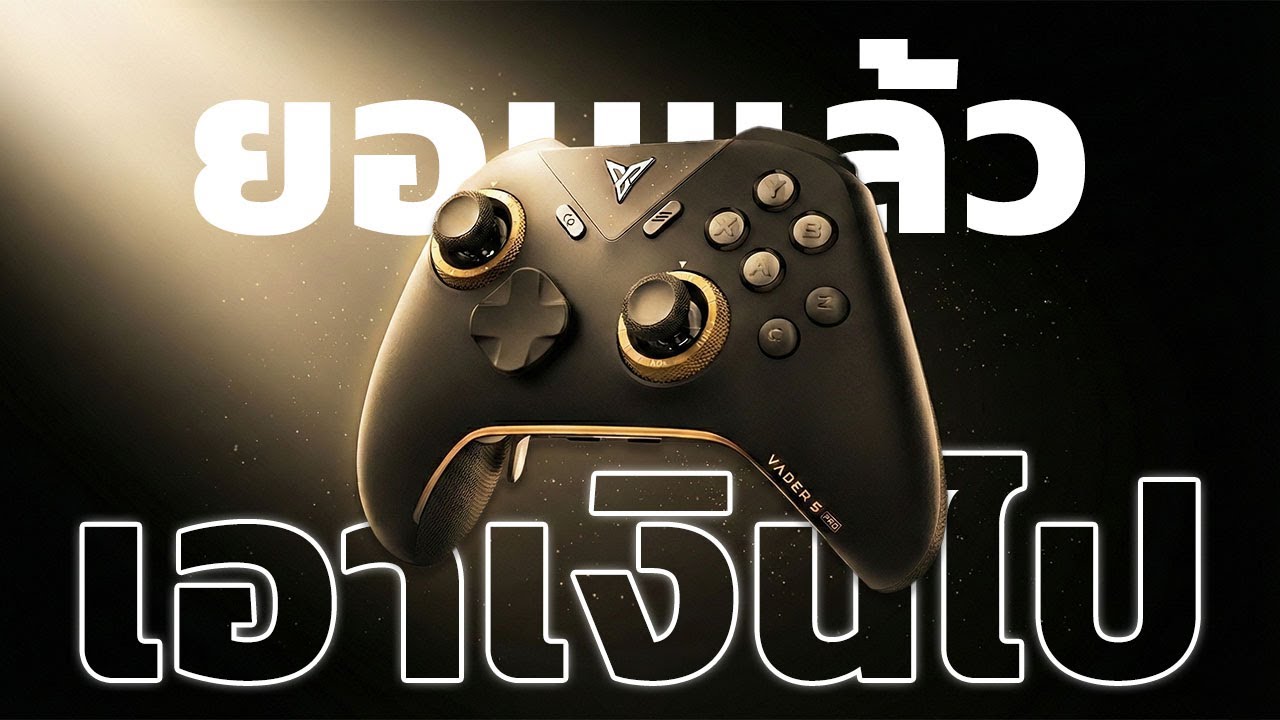 ผมให้ 9.5/10 จอยสุดพรีเมี่ยม ที่ล้มรุ่นพี่ตัวเอง | FLYDIGI VADER 5 PRO