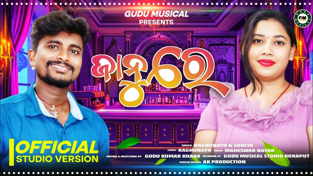Janu Re | New Koraputia Song 2025 | Koraputia New Song 2025 | Raghunath | Sunita | Desia Song 2025