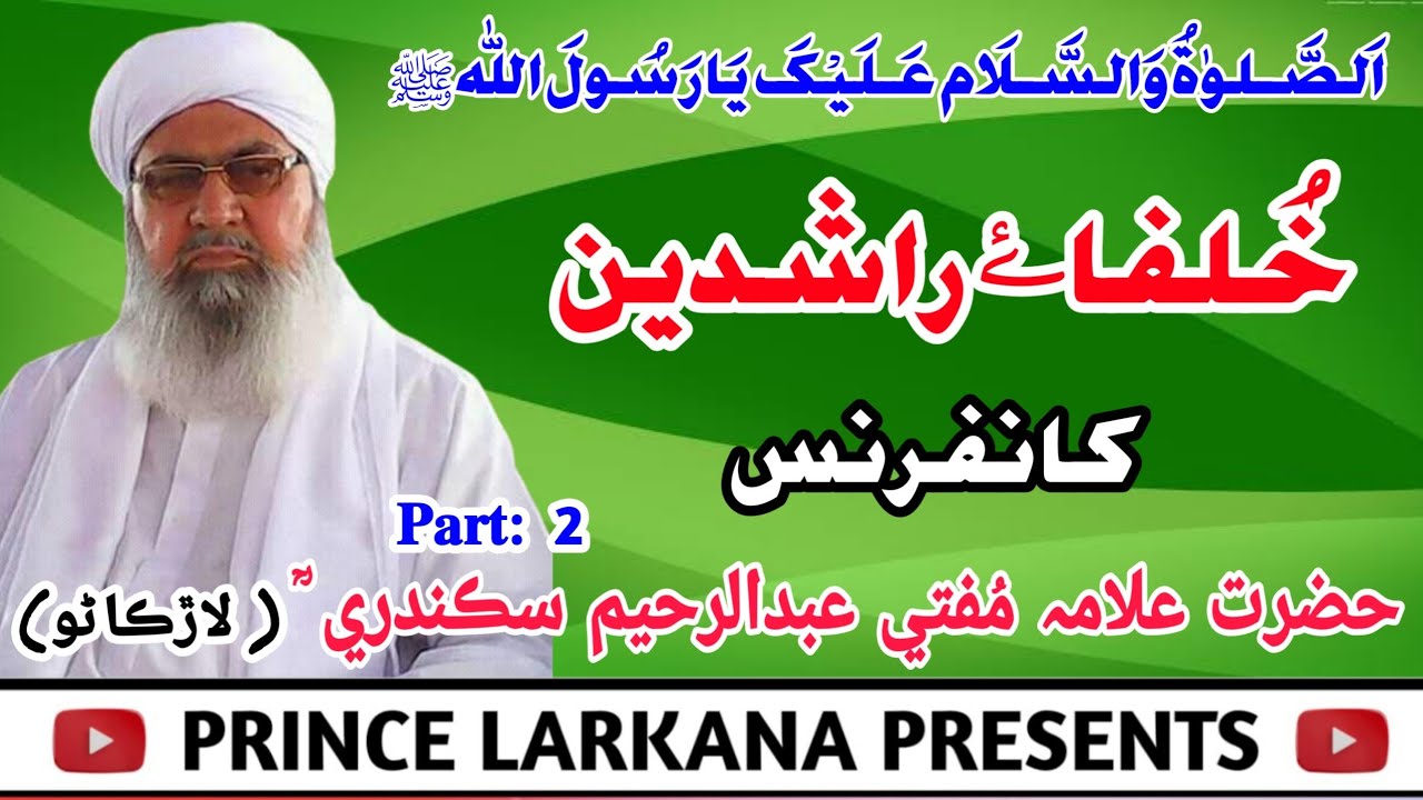 Mufti Abdul Raheem Sikandari I Khulfa e Rashdeen Confrance I Larkana I Part 2