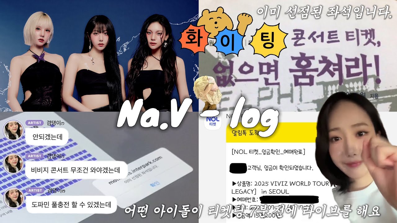 #2 I'm locked up in the square shape | 1열 내놔 | 나비로그 • 비비지 콘서트 • 티켓팅 • 놀티켓
