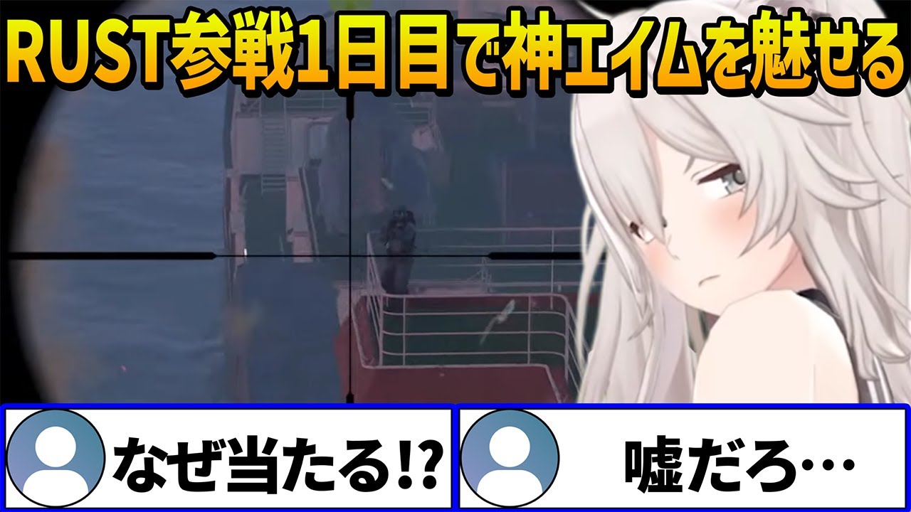 ホロ鯖RUST参戦初日から当てるのが超むずい場面でも目標に当てる神エイムを魅せる流石すぎるししろんまとめ【ホロライブ切り抜き/獅白ぼたん】