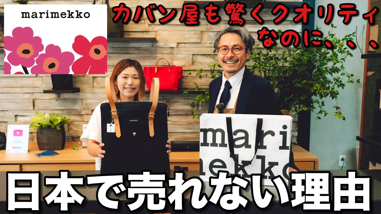 日本人が知らないマリメッコ本社で1番人気のカバンを買ってきました！