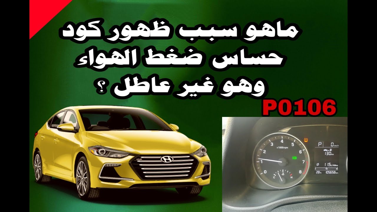 ماهو سبب عدم استقرار محرك السيارة وارتفاع سرعة دورانه    The instability of the car engine