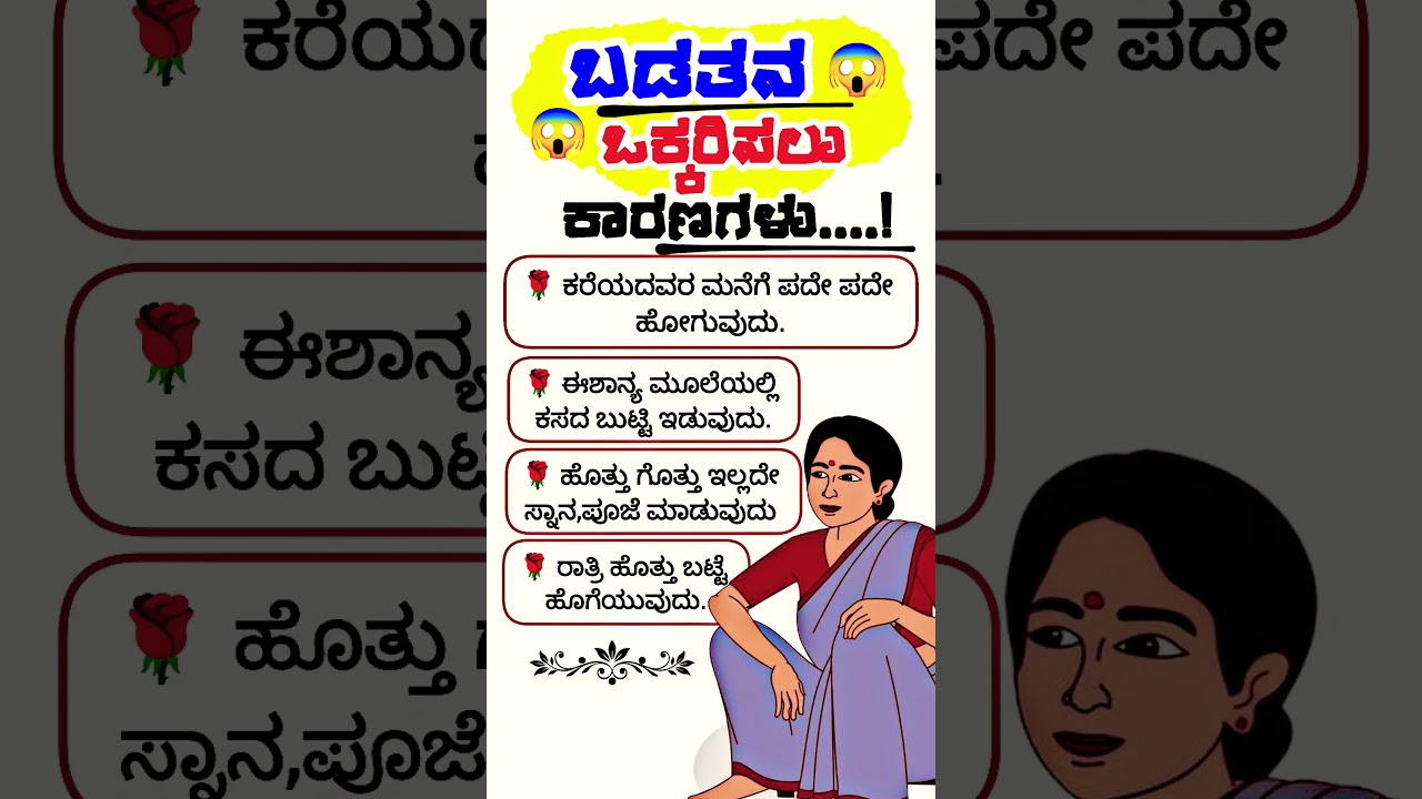 ಬಡತನ ಒಕ್ಕುತ್ತೆusefulinformation,motivational videos,Kannada