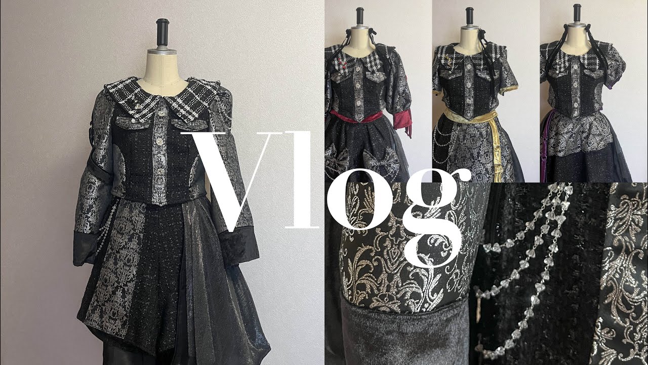 Vlog【衣装製作|アイドル|ツイードを使用したユニット衣装|メンバーカラー|チェック柄|ハンドメイド|MV衣装】
