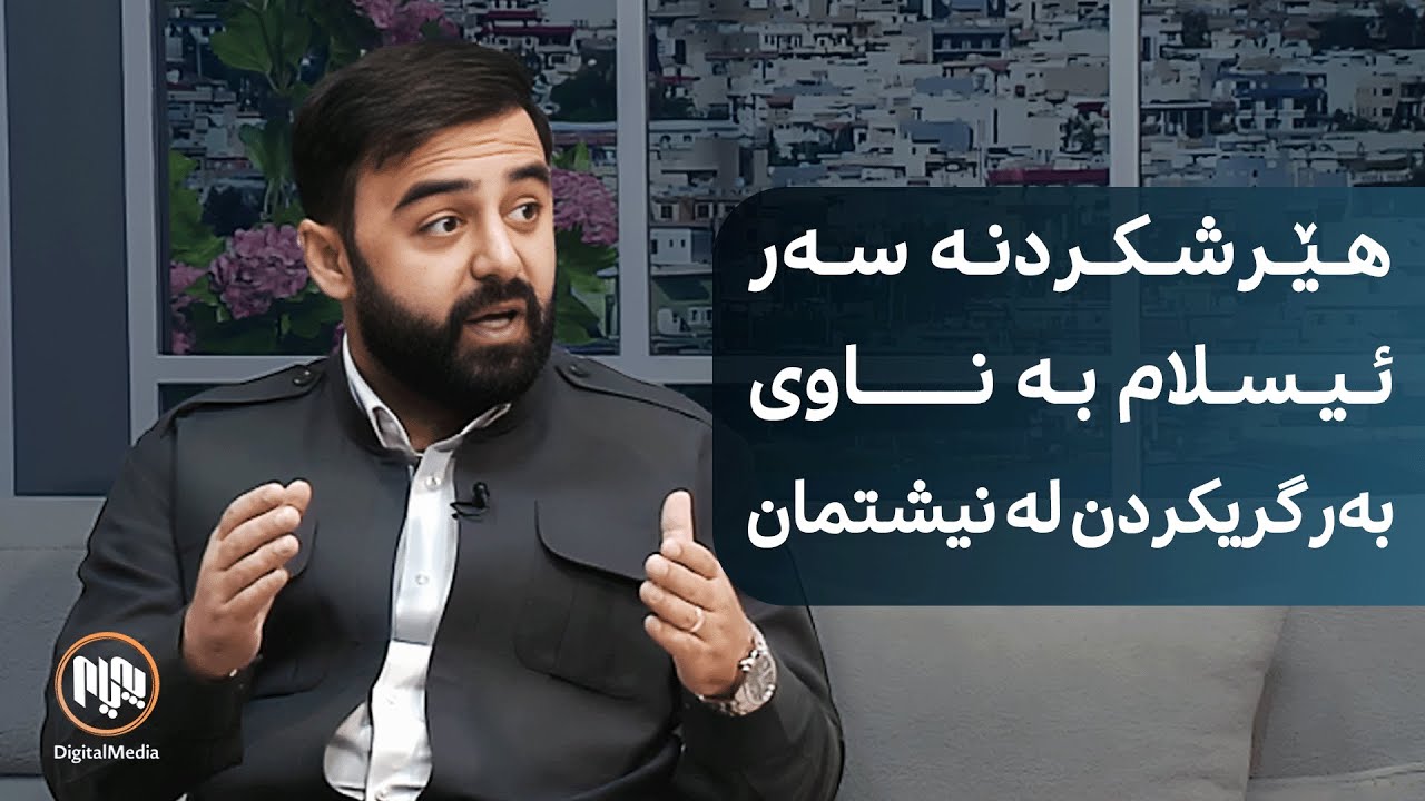 هێرشکردنە سەر ئیسلام بە ناوی بەرگریکردن لە نیشتمان