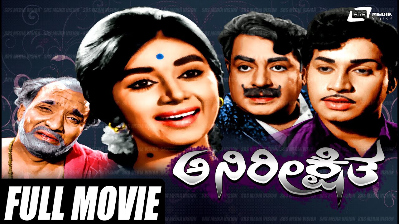 Anireekshitha | ಅನಿರೀಕ್ಷಿತ | Kannada Full Movie |  K S Ashwath, Kalpana, B V Radha, Srinath
