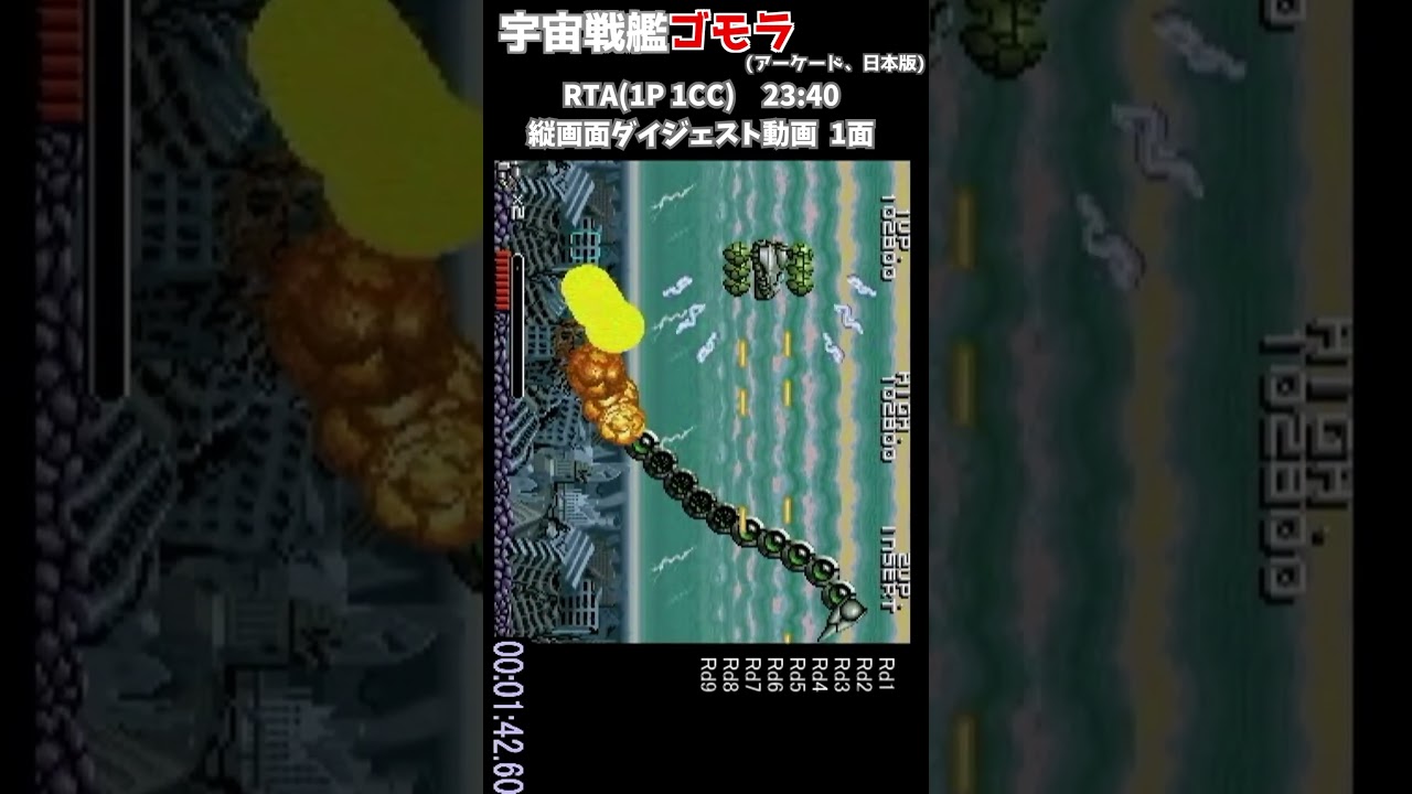 #宇宙戦艦ゴモラ (AC)ソロワンコ部門RTA23分40秒：1面縦画面　Bio Ship Paladin [AC JP] 1P 1CC Speedrun 23m40s：Round 1 Vertical