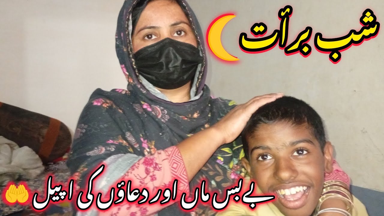 Shab e Barat 🌙 | Bebas Maa ki Dua aur Allah se Umeed | Sumaira Village Vlogs 