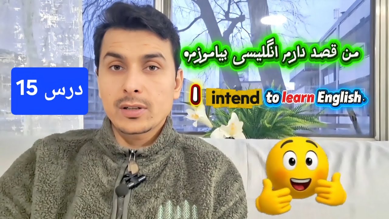 جمله سازی با مصدر کامل / Sentence Making with Verb + to + Verb.