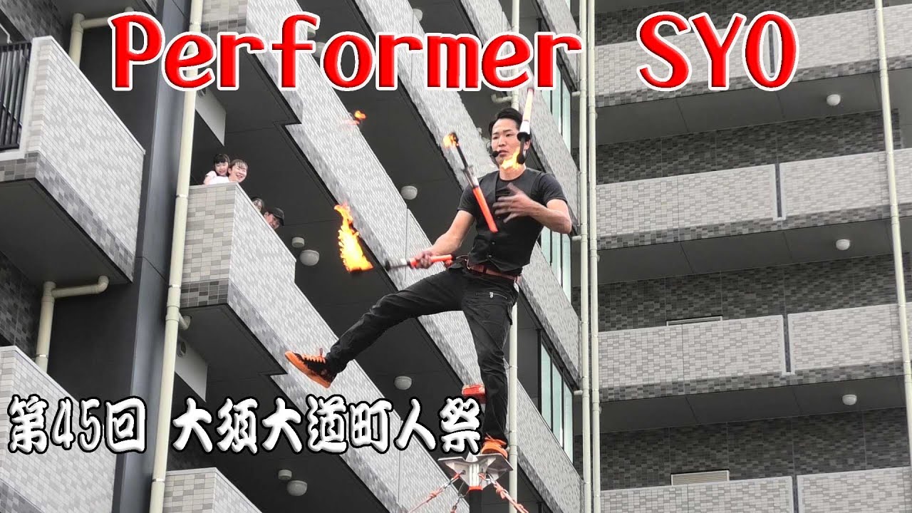 2024 大須大道町人祭【パフォーマーSYO／文鳥通】