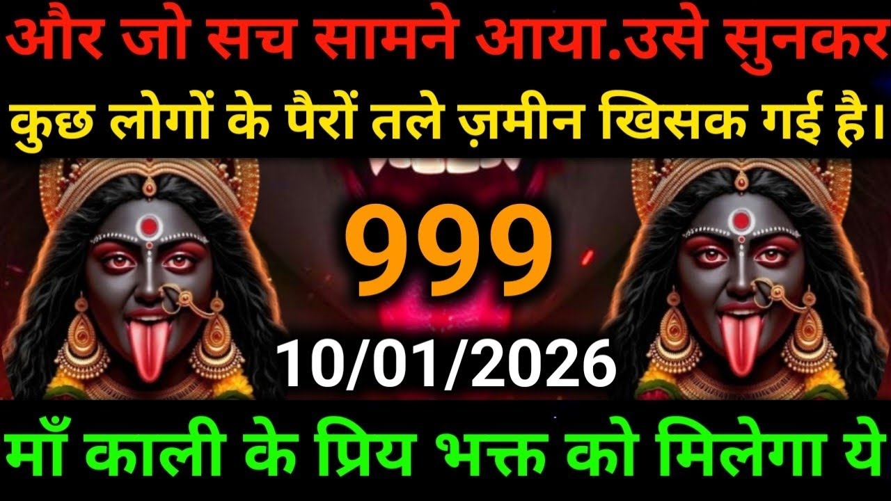 🕉️10 January 2025- Maa kali Messagel Aaj ka Divine Messagel Divine Messagel#shivshakti