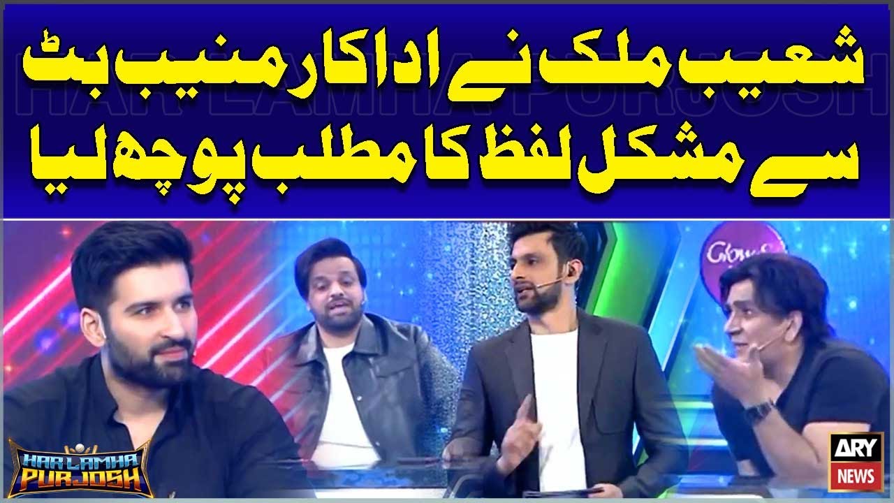 Shoaib Malik’s Interesting Question to actor Muneeb Butt