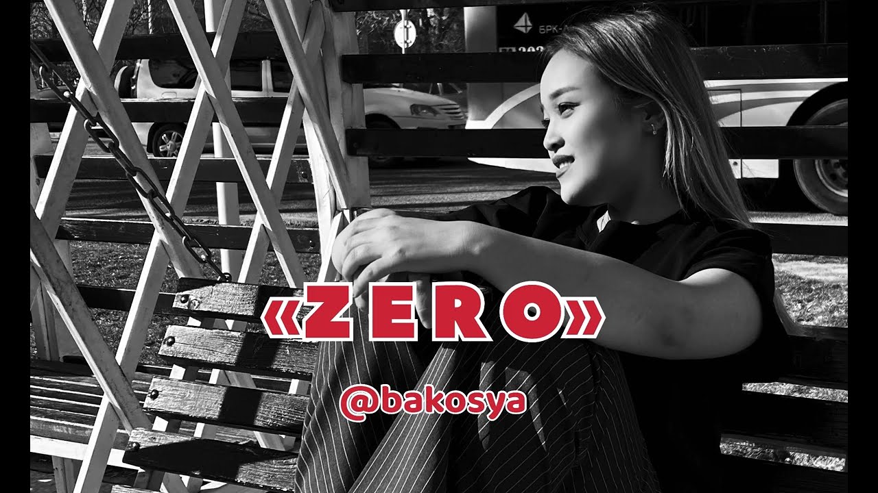  ”Z E R O” 🎙️сөз иесі: Aizhan Zheksenbaevna-bakosya