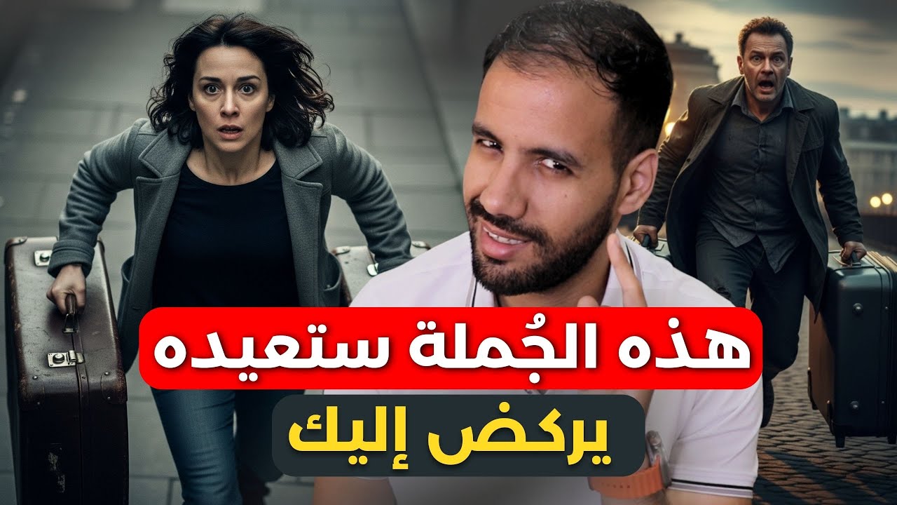 جملة تجعله يشتاق لك حتى لو نسيك أو أحب غيرك