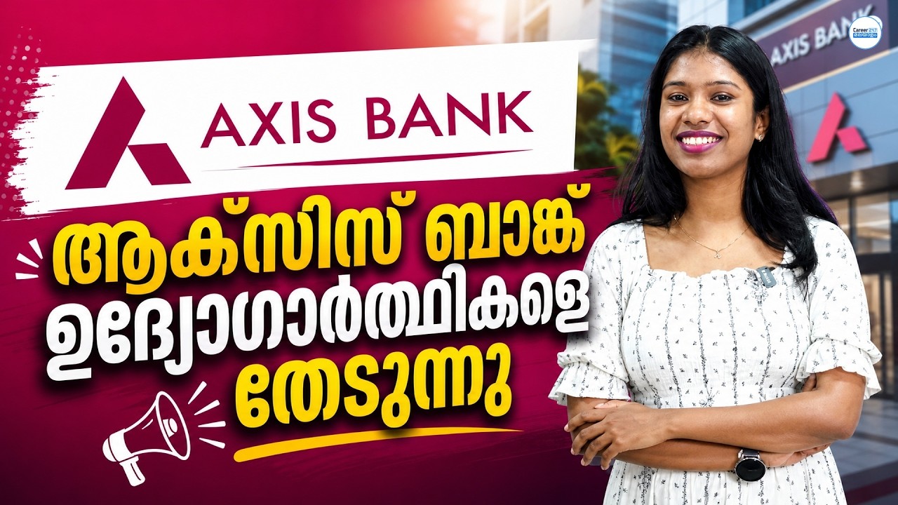 Трудоустройство в Axis Bank 2026 | Полная информация о вакансиях | Axis Bank CBG | От Джиджи-мэм