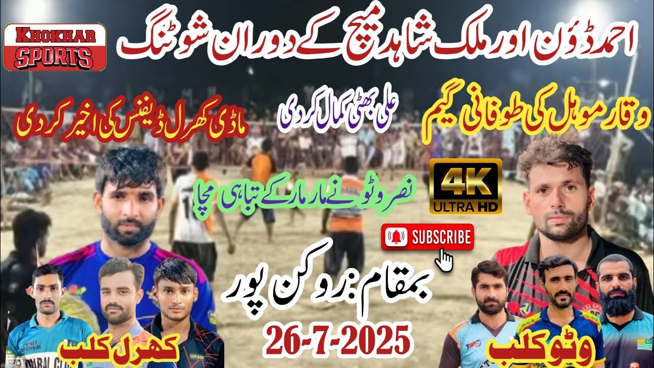 Wattoo Club 🆚Kharl Club | Shooting Volleyball | Sho Match || Khokhar Spotrs