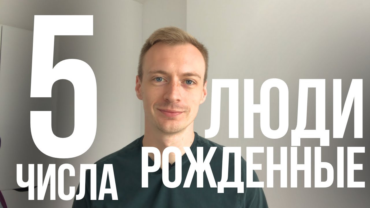 Люди рождённые 5 числа или в мае | 5 аркан в Матрице судьбы. Рожденные в мае