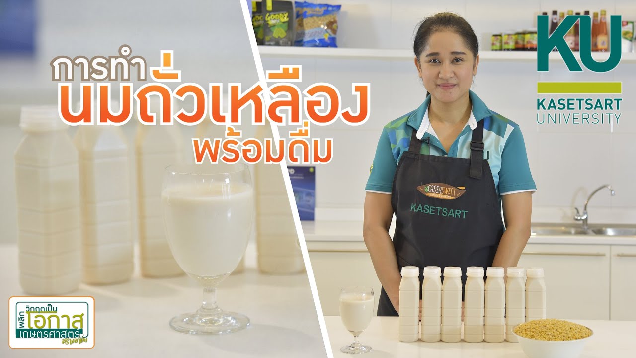 น้ำนมถั่วเหลือง