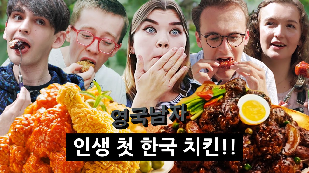 한국 치킨을 처음 먹어본 영국 대학생들의 반응?!? (feat. 짜파치킨)
