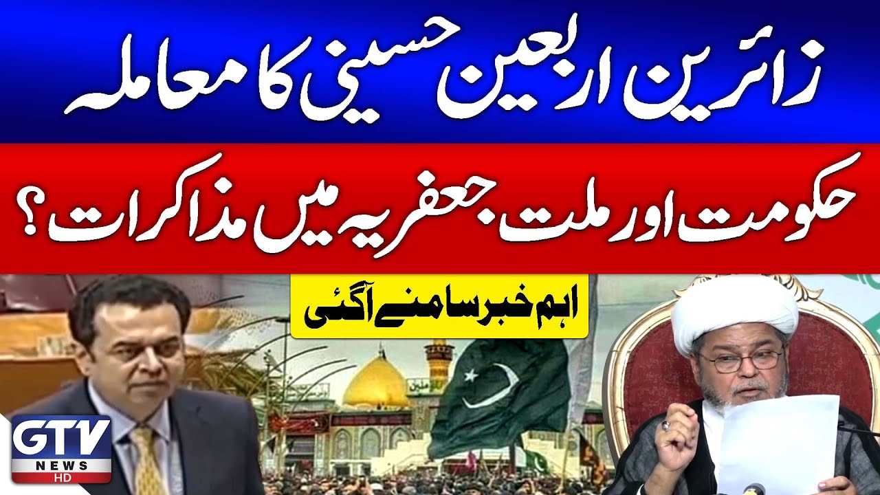 Zaireen Issue on Arbaeen Imam Hussain (a.s) | Negotiations Between Govt and Millat e Jafria? | GTV