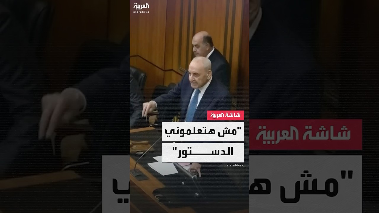 خلاف حاد بين رئيس البرلمان اللبناني نبيه بري وعدد من النواب بعد فشل انتخاب جوزيف عون رئيسا للبلاد